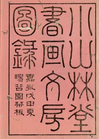 A cover of "Chinese typography" cluster. The owner is alan.here. The cluster consists of 3 elements.