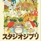 Cover of Ghibli life... cluster