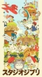 Cover of Ghibli cluster