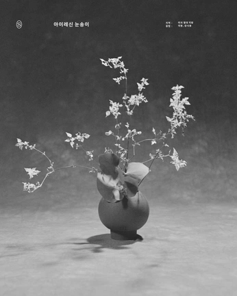 A cover of "florals/ikebana" cluster. The owner is l0destone. The cluster consists of 38 elements.