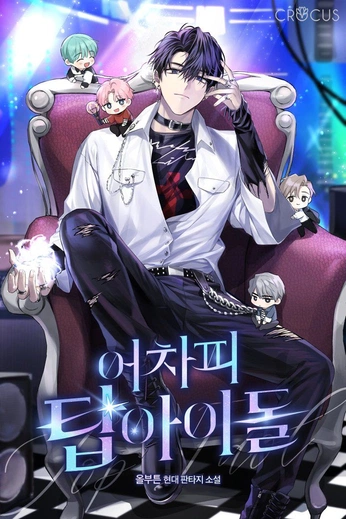 A cover of "Manwha" cluster. The owner is shogaming20. The cluster consists of 3 elements.