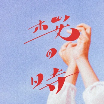 A cover of "字体" cluster. The owner is xinyiliu. The cluster consists of 7 elements.