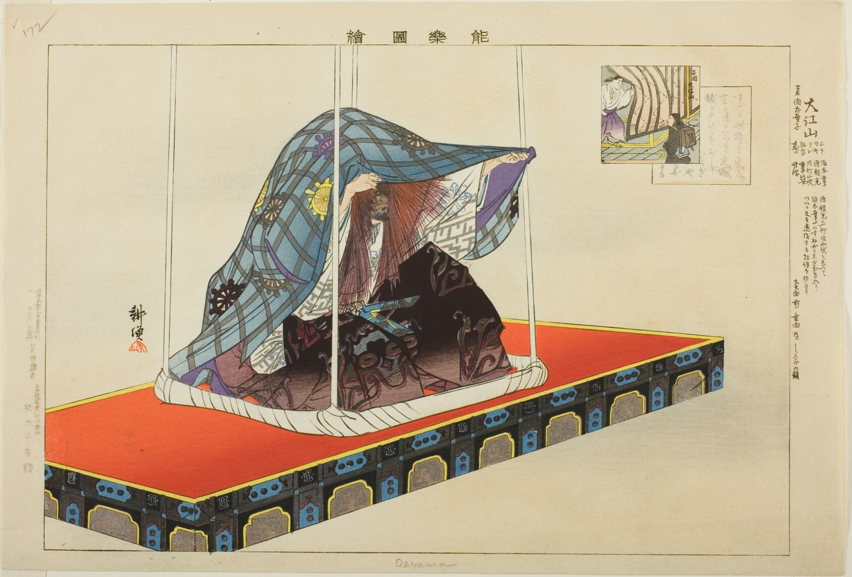 Oeyama, from the series "Pictures of No Performances (Nogaku Zue)"