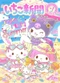 Cover of Sanrio Post... cluster