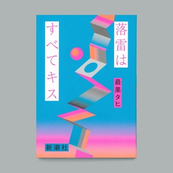 A cover of "gradient" cluster. The owner is coco.flannel. The cluster consists of 12 elements.