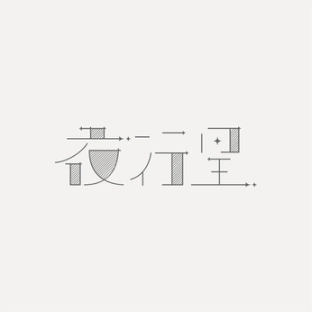 A cover of "標準字設計" cluster. The owner is teleportpress. The cluster consists of 2 elements.