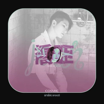 A cover of "SILENT GALAXIES" cluster. The owner is joahstudio. The cluster consists of 13 elements.