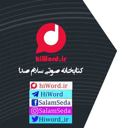 گروه فرهنگی سلام صدا