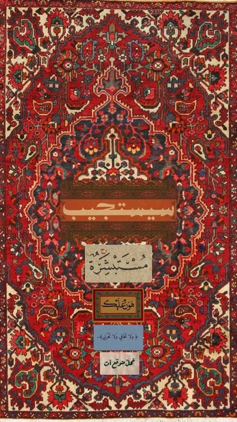 A cover of "Persian" cluster. The owner is nika555. The cluster consists of 16 elements.
