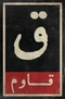 Cover of Arabic typo... cluster