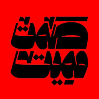 A cover of "Palestkbe" cluster. The owner is mayybemao. The cluster consists of 4 elements.