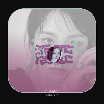 A cover of "ENDLESS GLOW" cluster. The owner is joahstudio. The cluster consists of 16 elements.