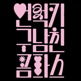 A cover of "TYPE" cluster. The owner is isaxu. The cluster consists of 2 elements.