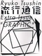 Cover of Graphic cluster
