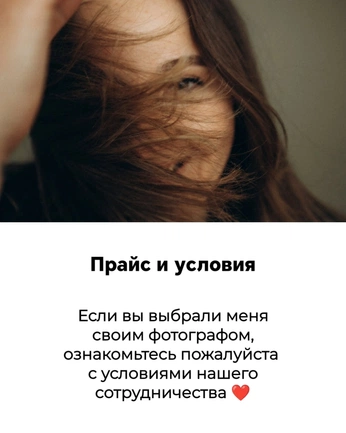 A cover of "Условия фотосессии" cluster. The owner is pavlovskaya.pro. The cluster consists of 1 element.