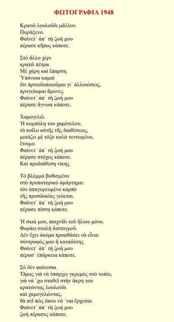 A cover of "Ποιητική" cluster. The owner is katreenkos. The cluster consists of 3 elements.