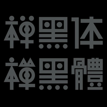 A cover of "テキストデザイン" cluster. The owner is kururuallen. The cluster consists of 23 elements.