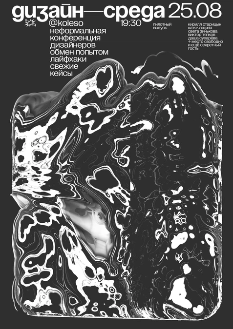 exhibiton-poster-ideas-psychoticish-cosmos